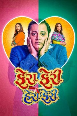 Fera Feri Hera Feri 2018 Hindi Full Movie