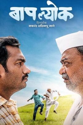 Baaplyok 2023 Marathi 480p 720p 1080p