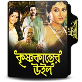 Krishnakanter Will 2023 Bengali 480p 720p 1080p