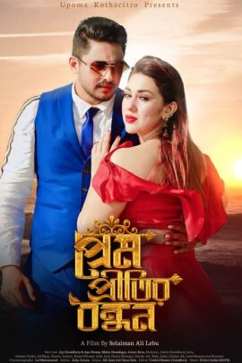 Prem Pretitir Bondhon 2023 Bengali 480p 720p 1080p